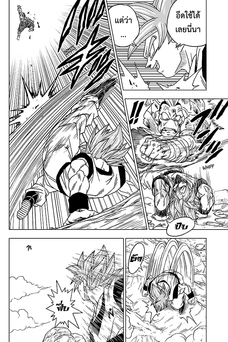 Dragon ball Super - หน้า 31