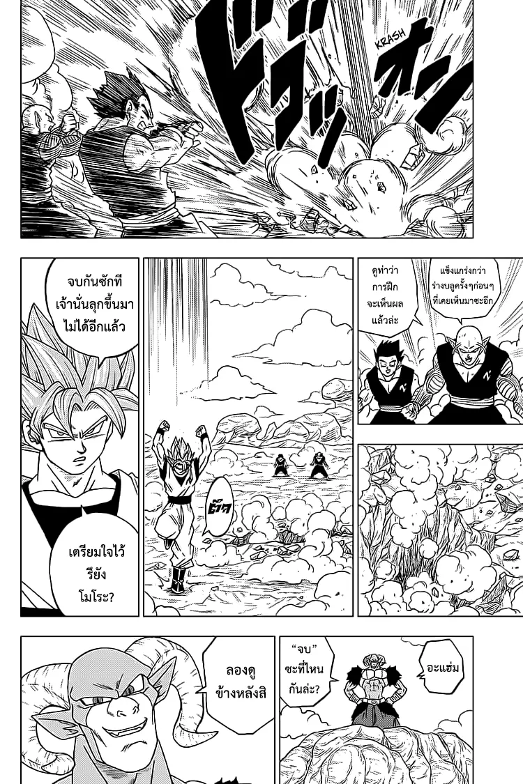 Dragon ball Super - หน้า 33