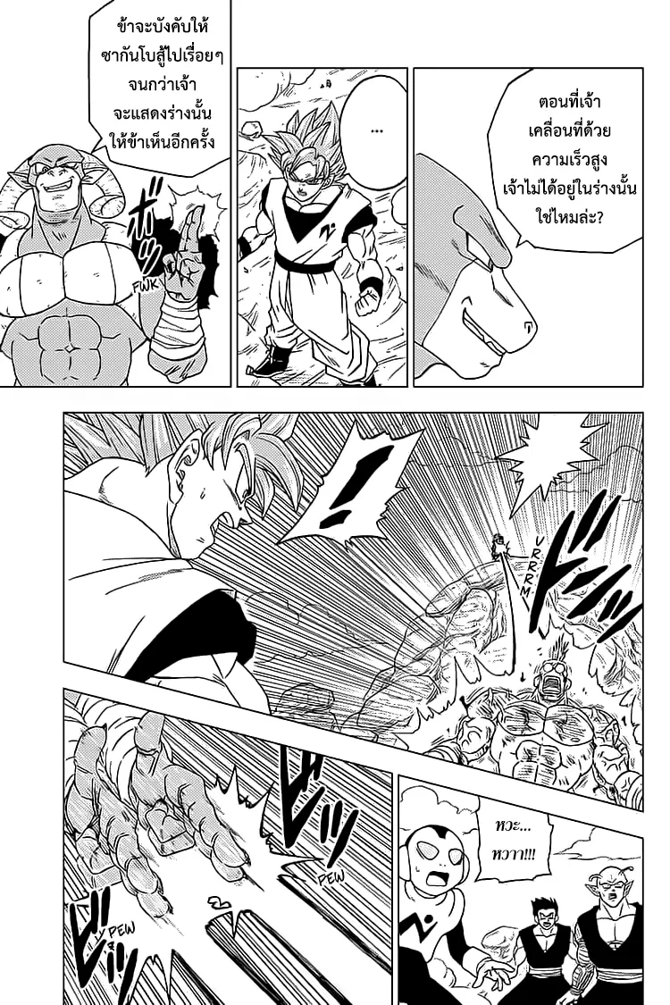 Dragon ball Super - หน้า 38