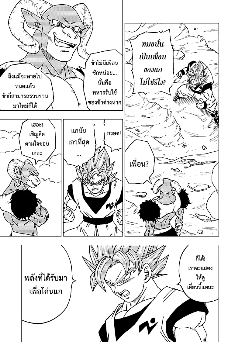 Dragon ball Super - หน้า 42