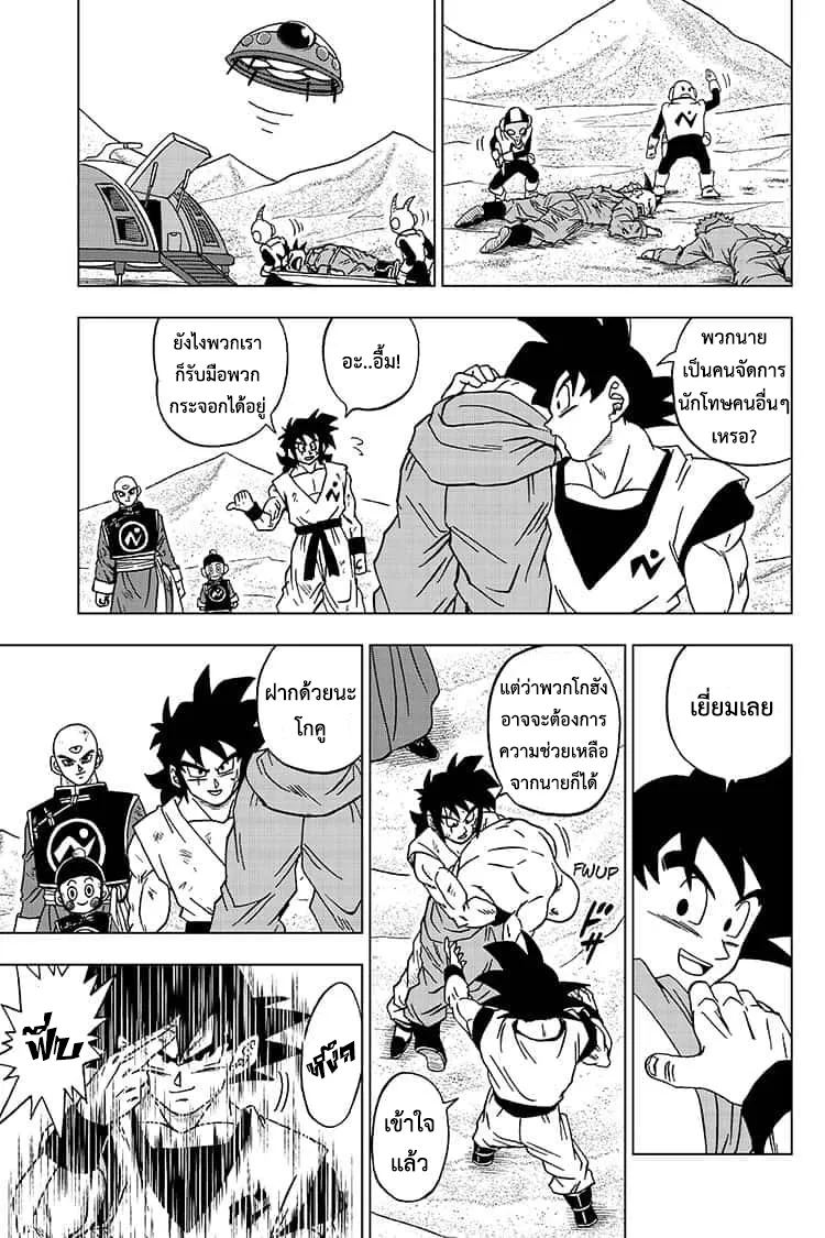 Dragon ball Super - หน้า 6