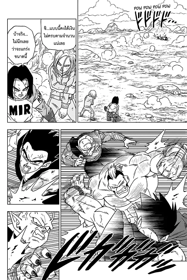 Dragon ball Super - หน้า 7