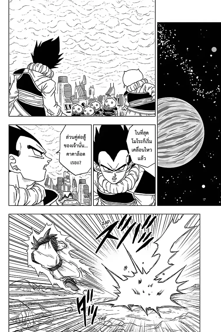 Dragon ball Super - หน้า 13