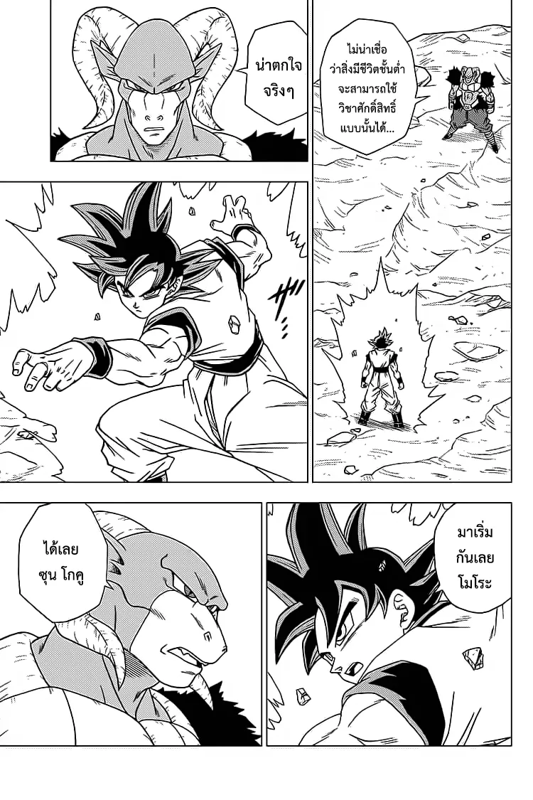 Dragon ball Super - หน้า 2