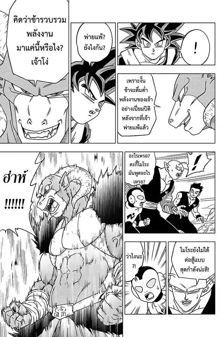 Dragon ball Super - หน้า 38