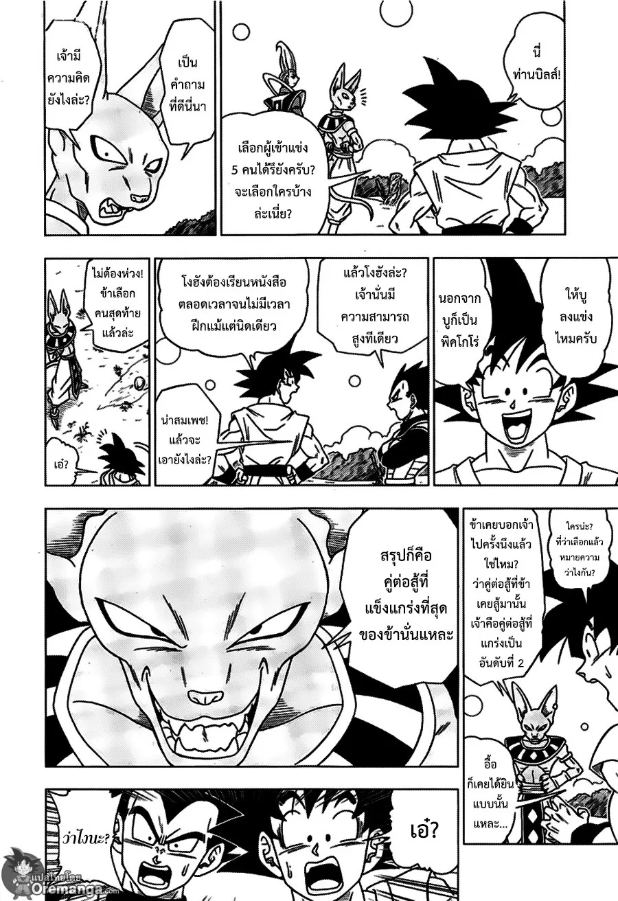 Dragon ball Super - หน้า 11