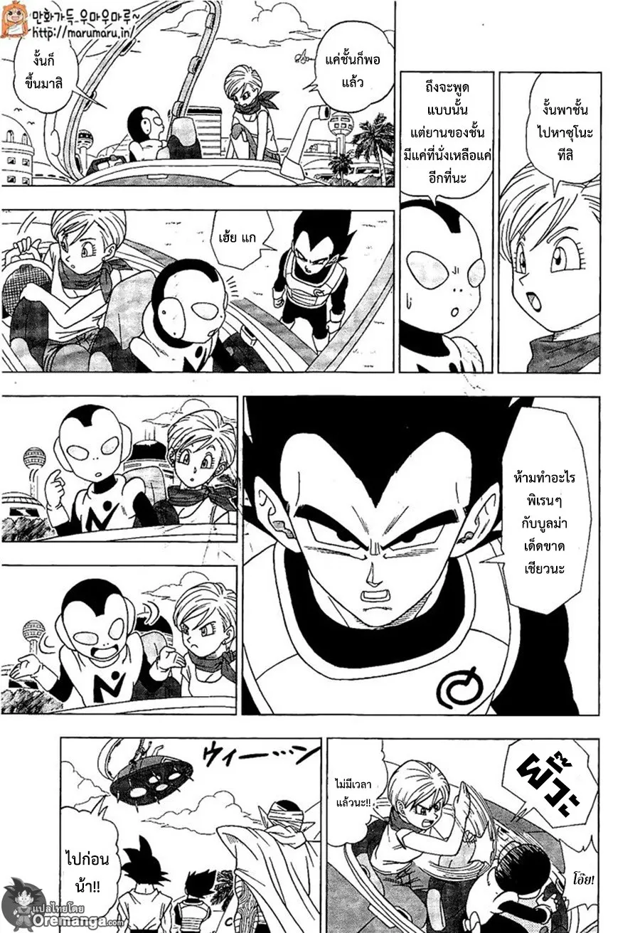 Dragon ball Super - หน้า 16