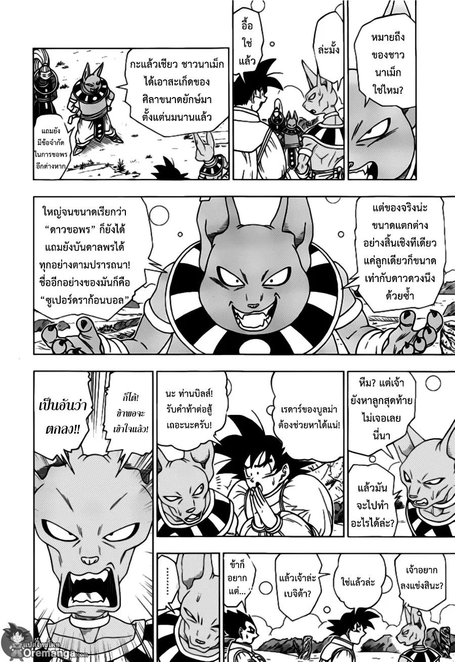 Dragon ball Super - หน้า 9