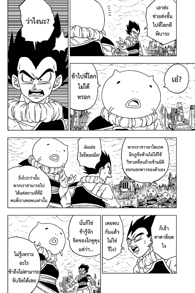 Dragon ball Super - หน้า 19