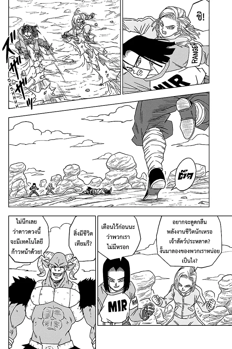 Dragon ball Super - หน้า 31