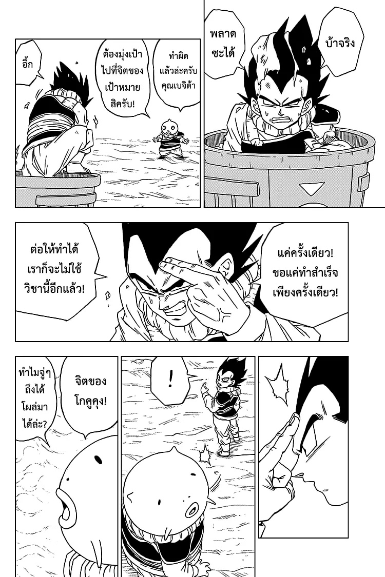 Dragon ball Super - หน้า 33