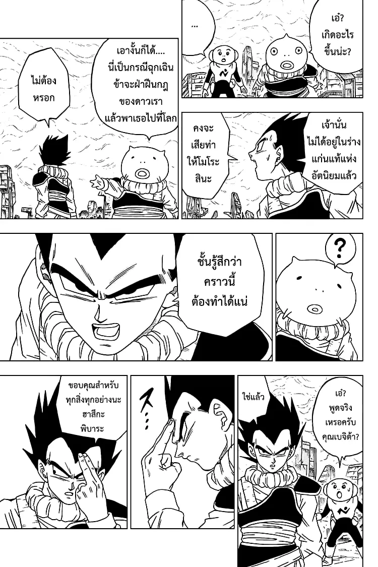 Dragon ball Super - หน้า 34