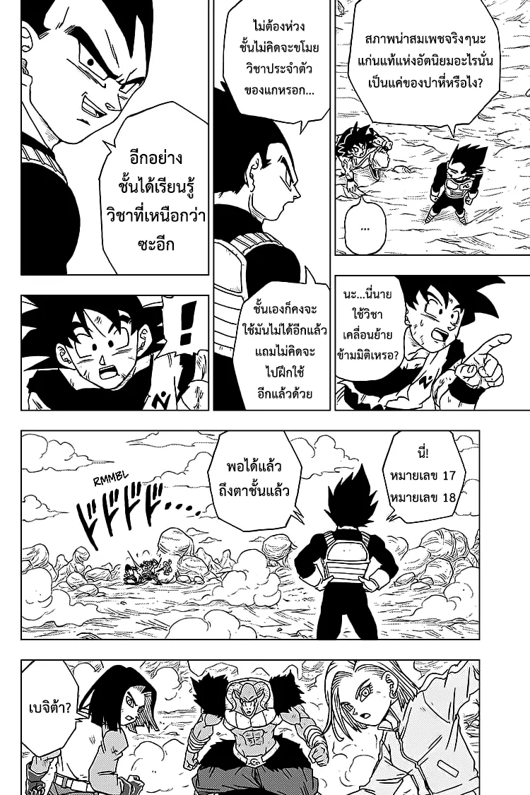 Dragon ball Super - หน้า 41