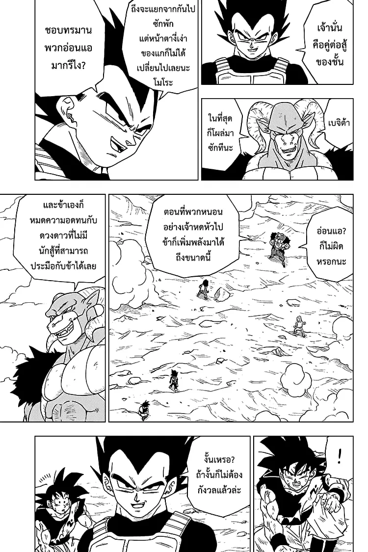 Dragon ball Super - หน้า 42