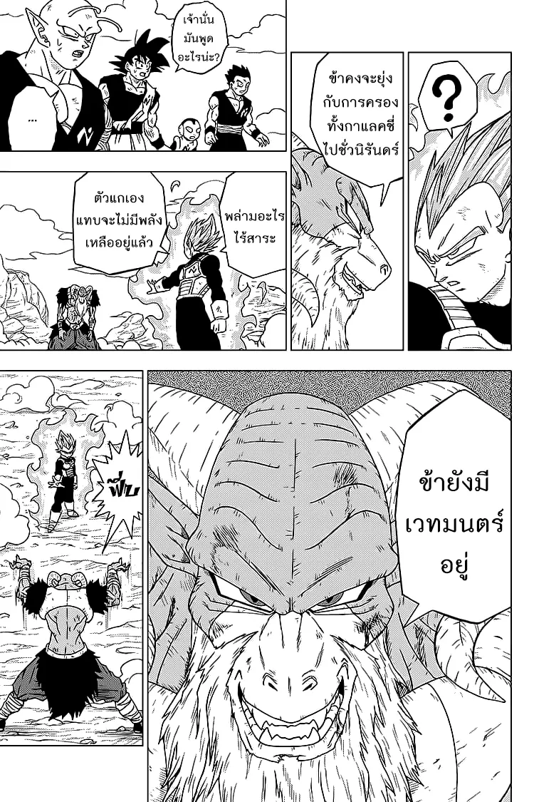 Dragon ball Super - หน้า 32