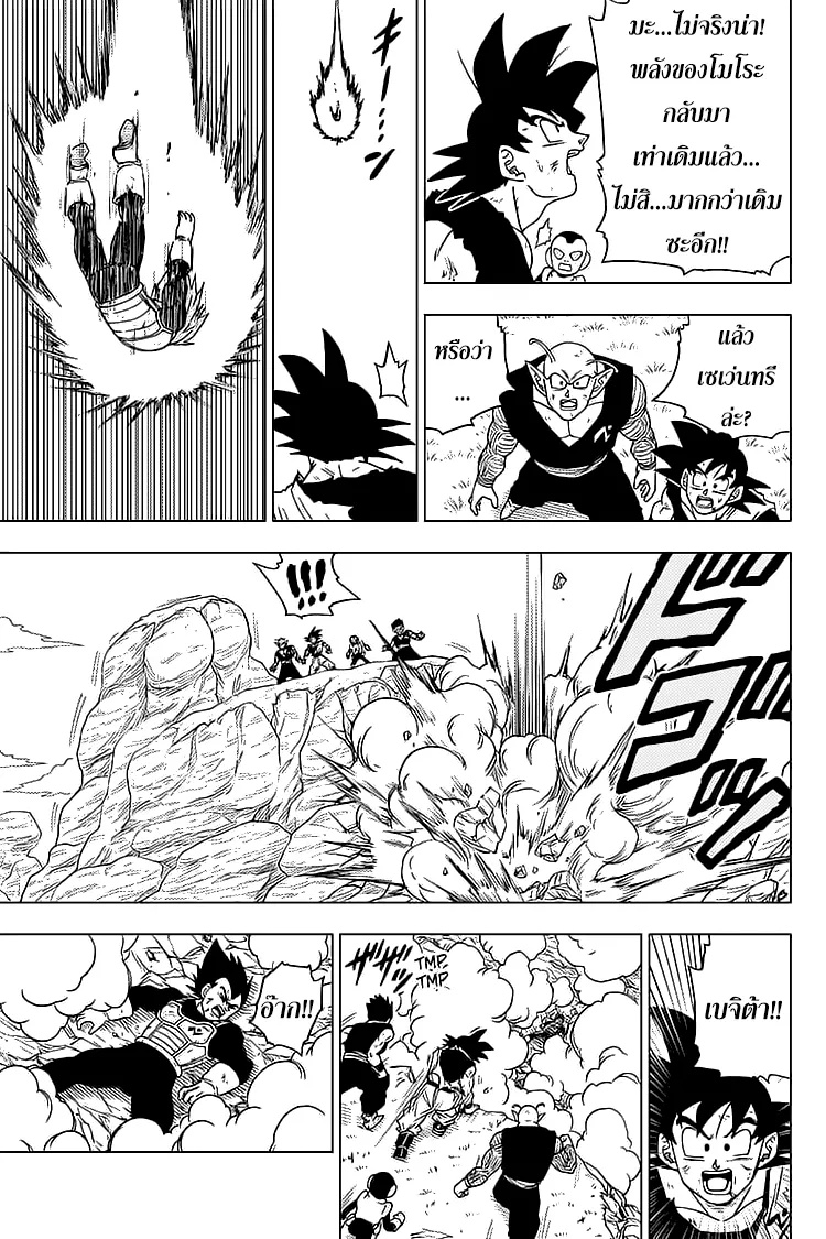 Dragon ball Super - หน้า 40