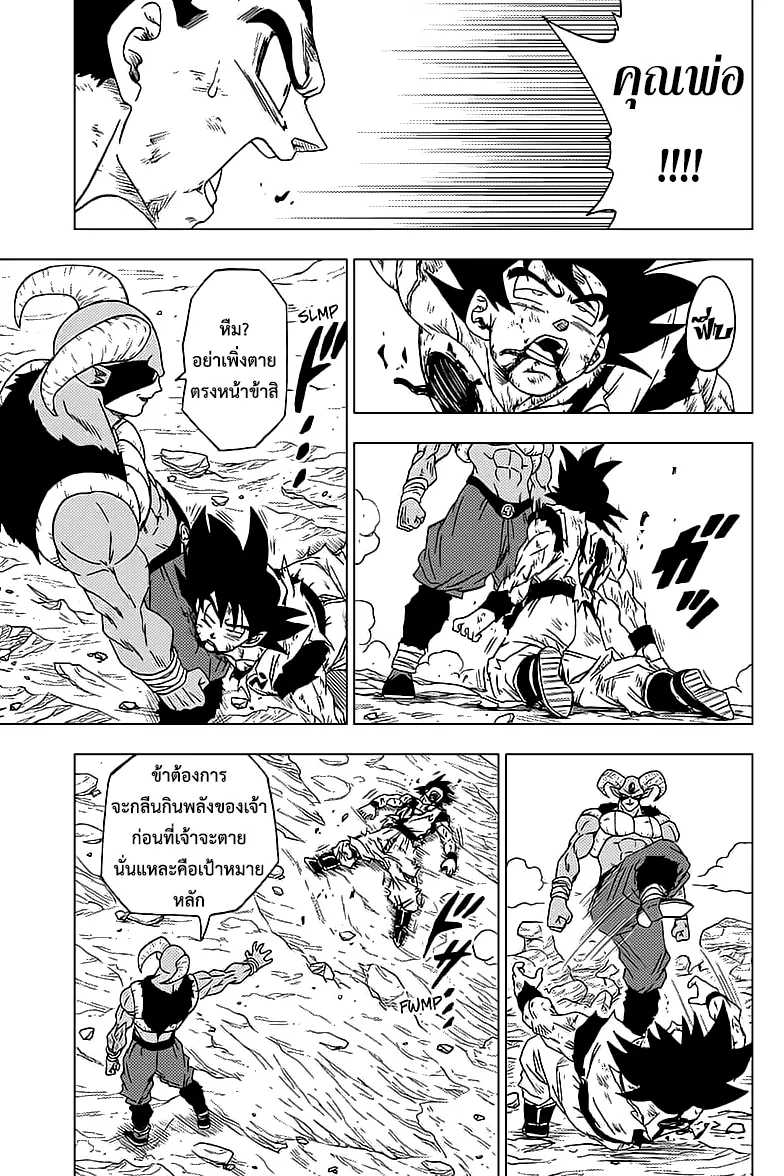 Dragon ball Super - หน้า 26