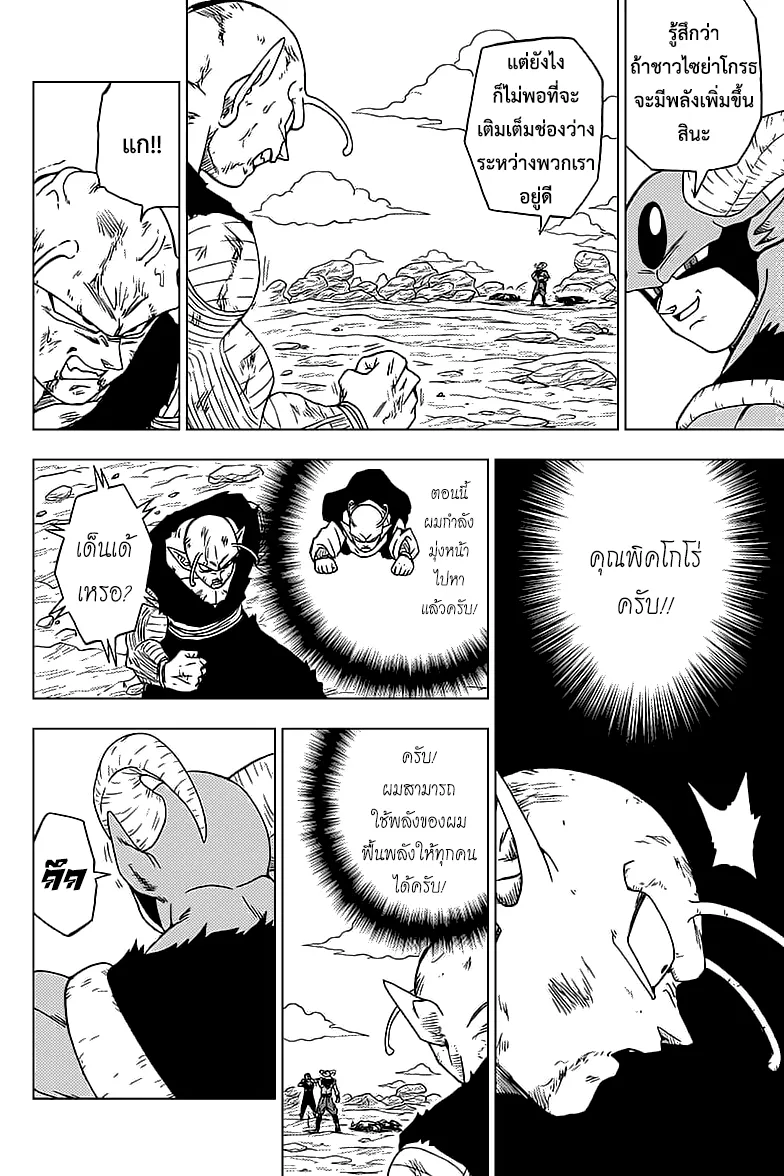 Dragon ball Super - หน้า 29