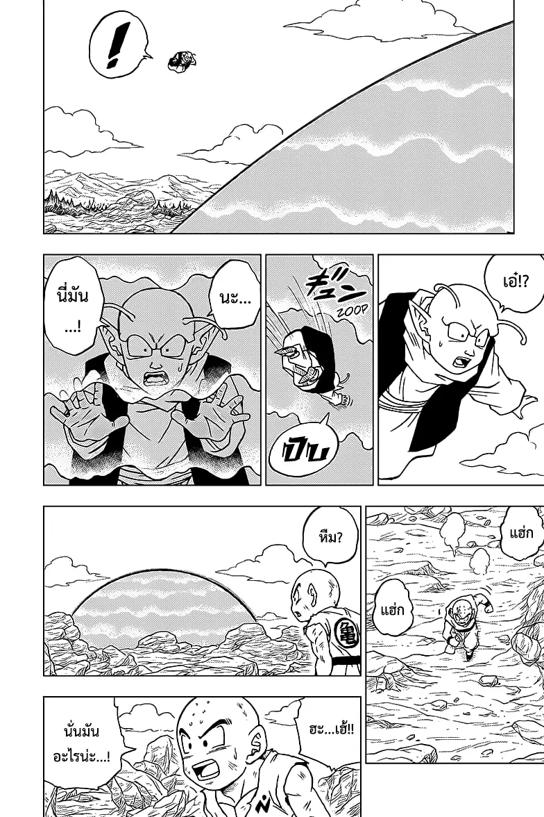 Dragon ball Super - หน้า 33