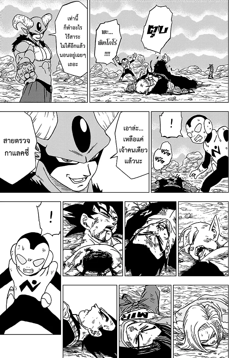 Dragon ball Super - หน้า 38