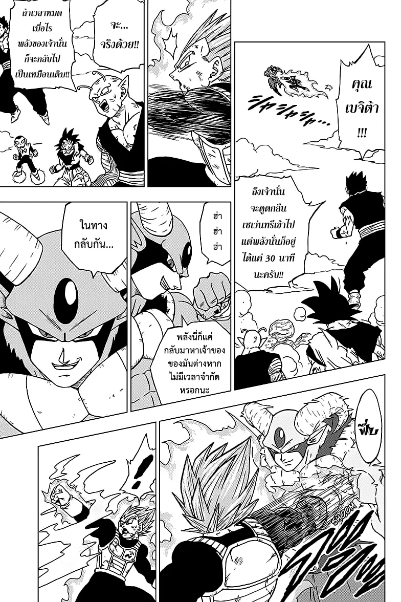 Dragon ball Super - หน้า 4