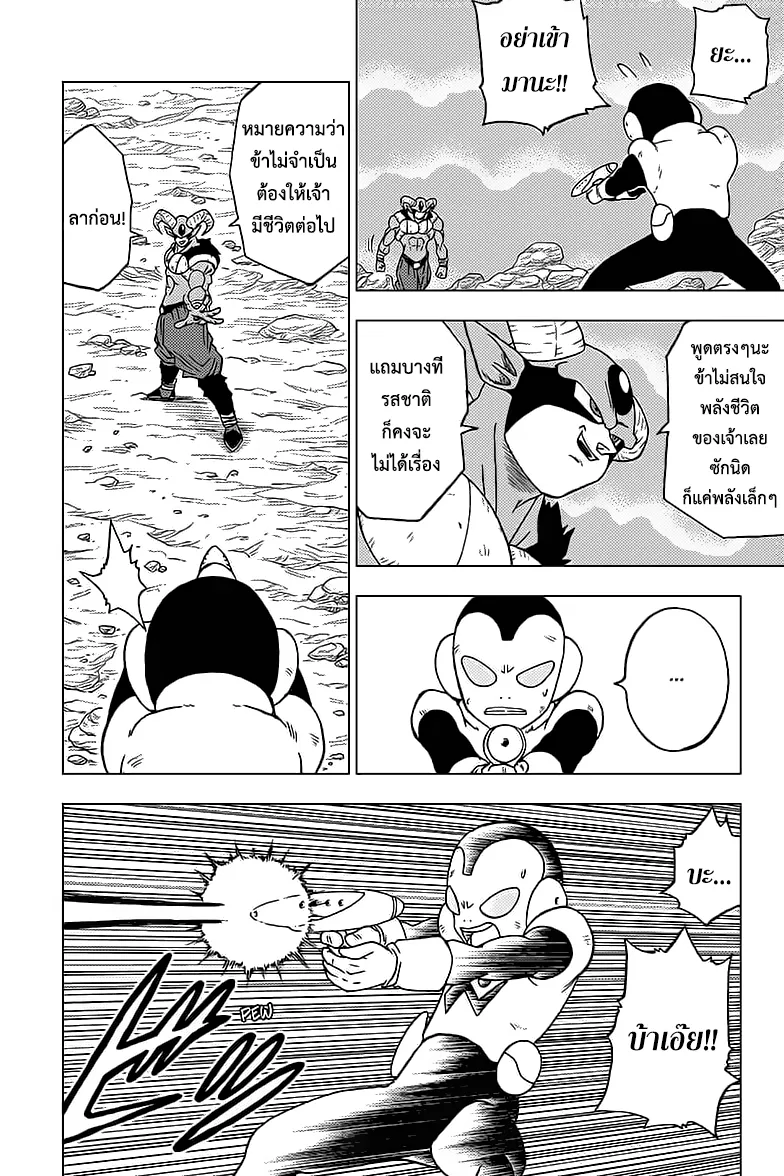 Dragon ball Super - หน้า 41