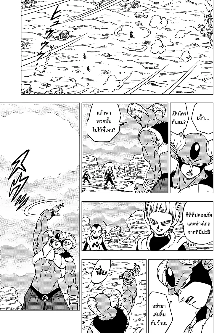 Dragon ball Super - หน้า 2