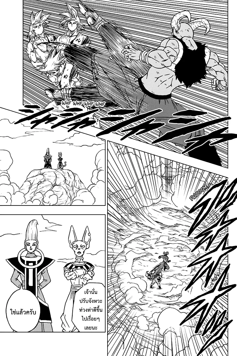 Dragon ball Super - หน้า 20