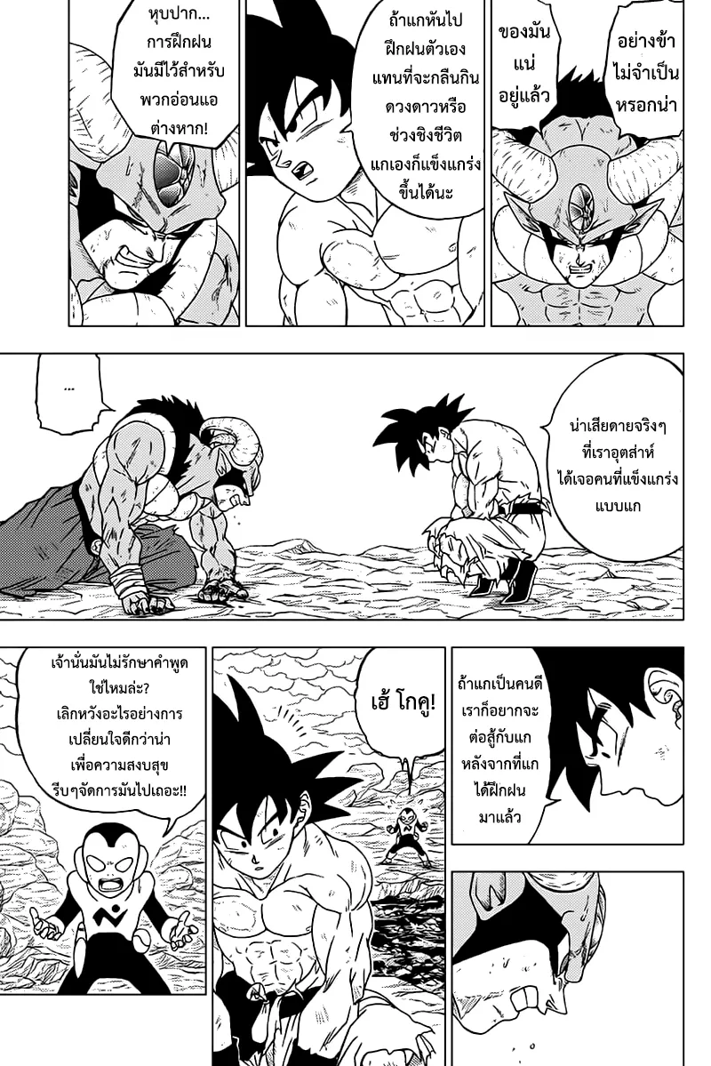 Dragon ball Super - หน้า 10