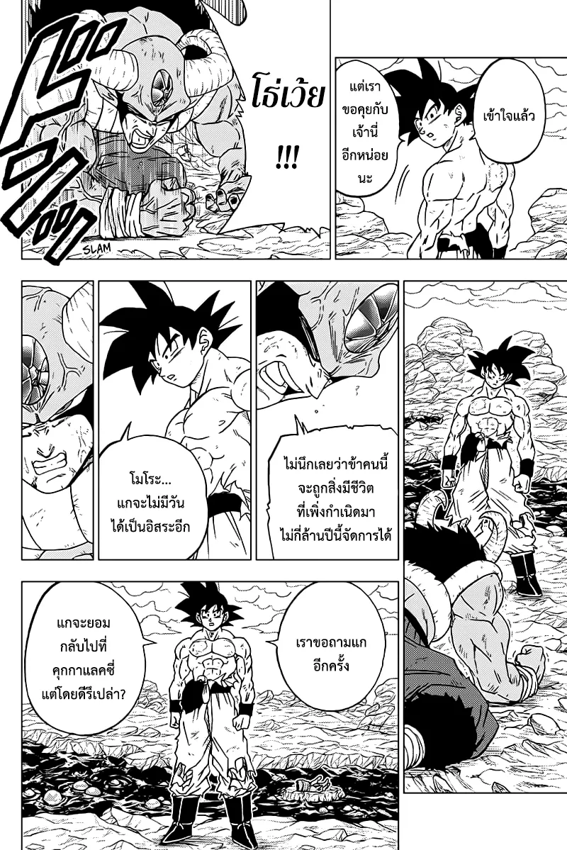 Dragon ball Super - หน้า 11