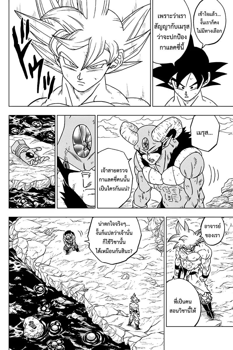 Dragon ball Super - หน้า 13