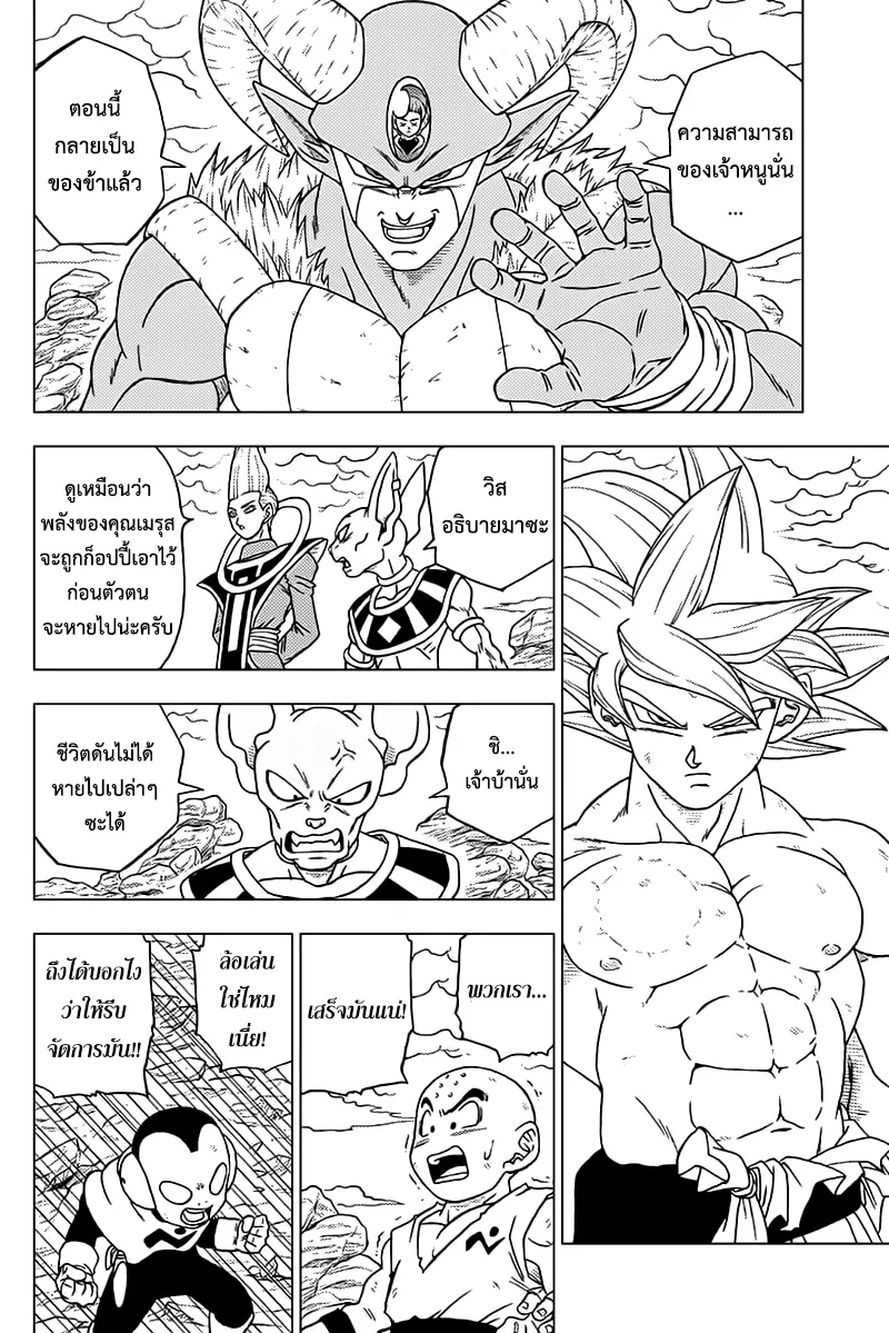 Dragon ball Super - หน้า 19