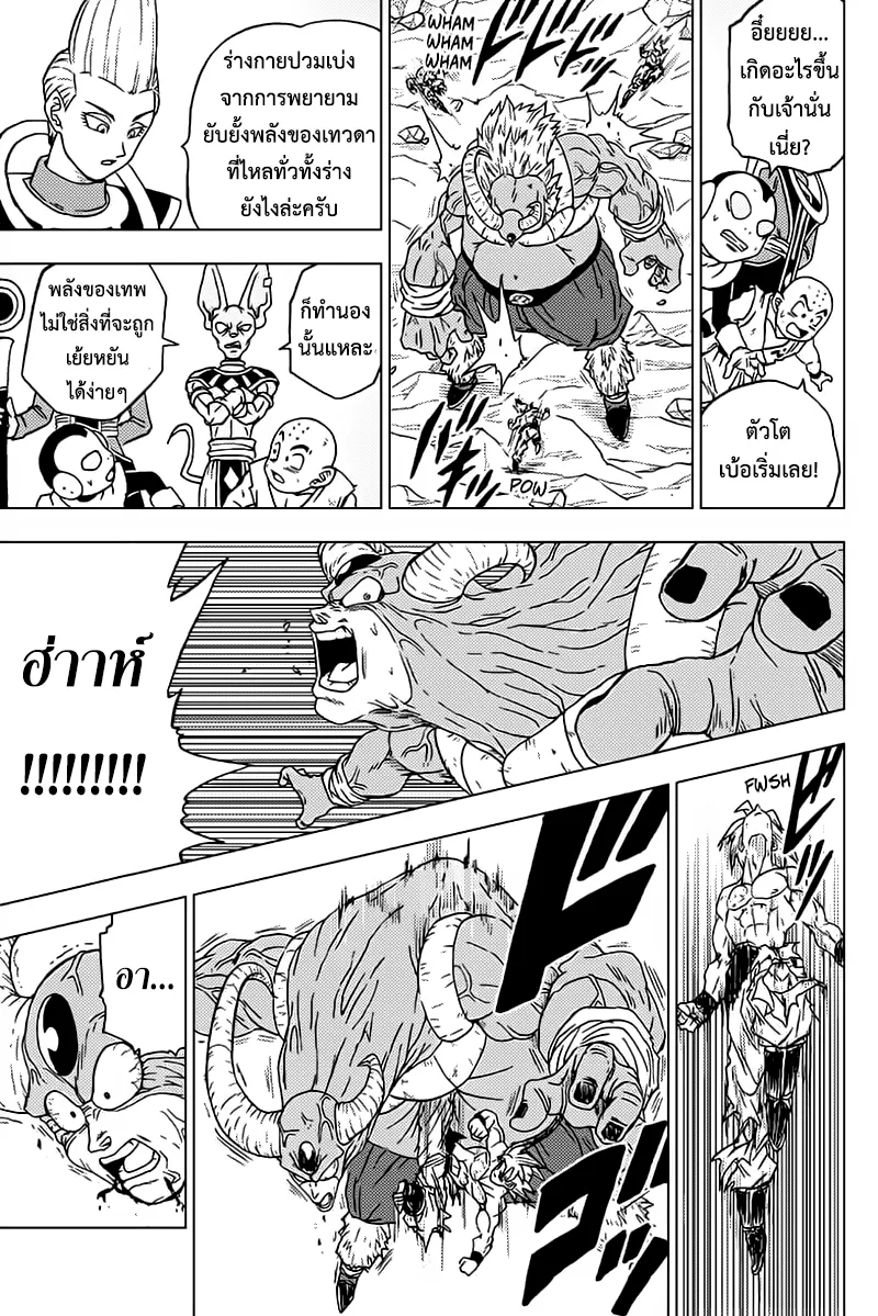 Dragon ball Super - หน้า 35