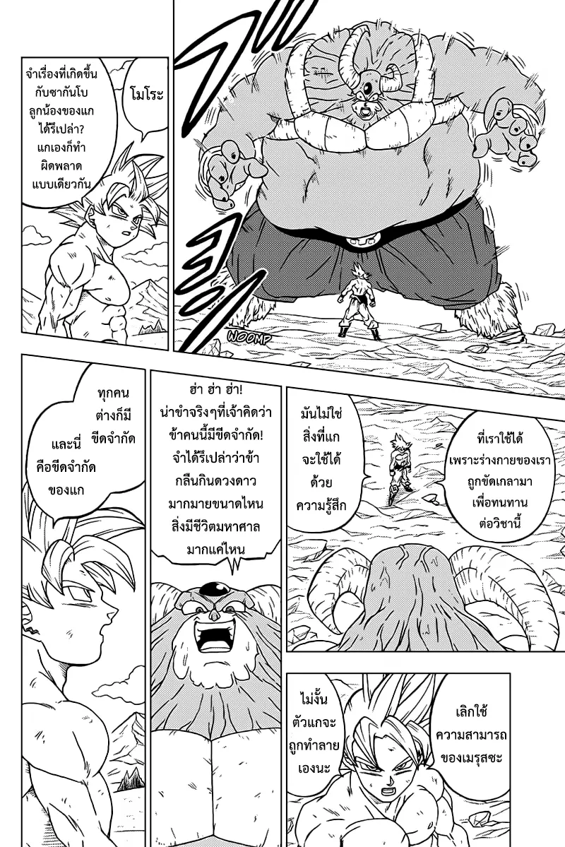 Dragon ball Super - หน้า 36