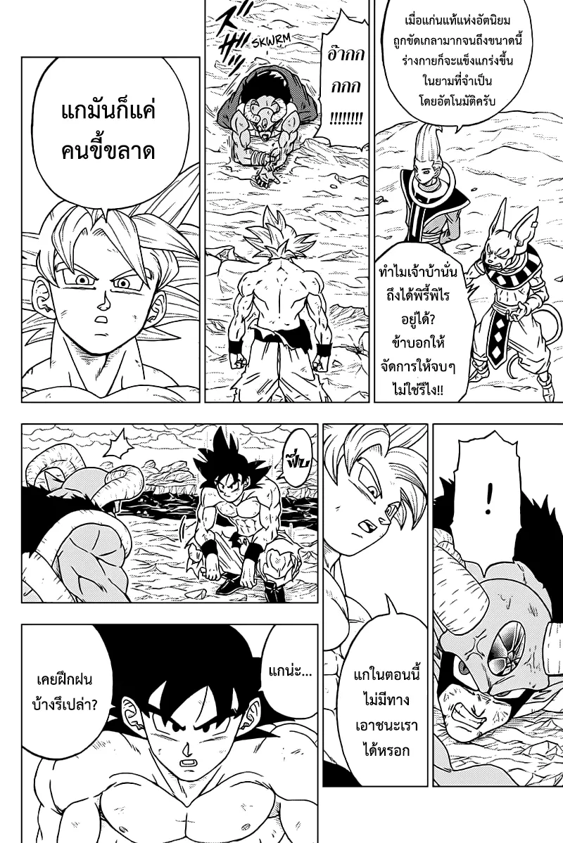 Dragon ball Super - หน้า 9