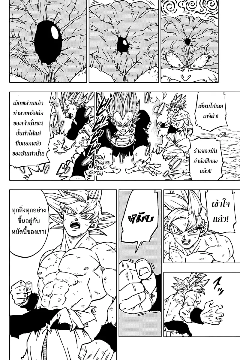 Dragon ball Super - หน้า 13