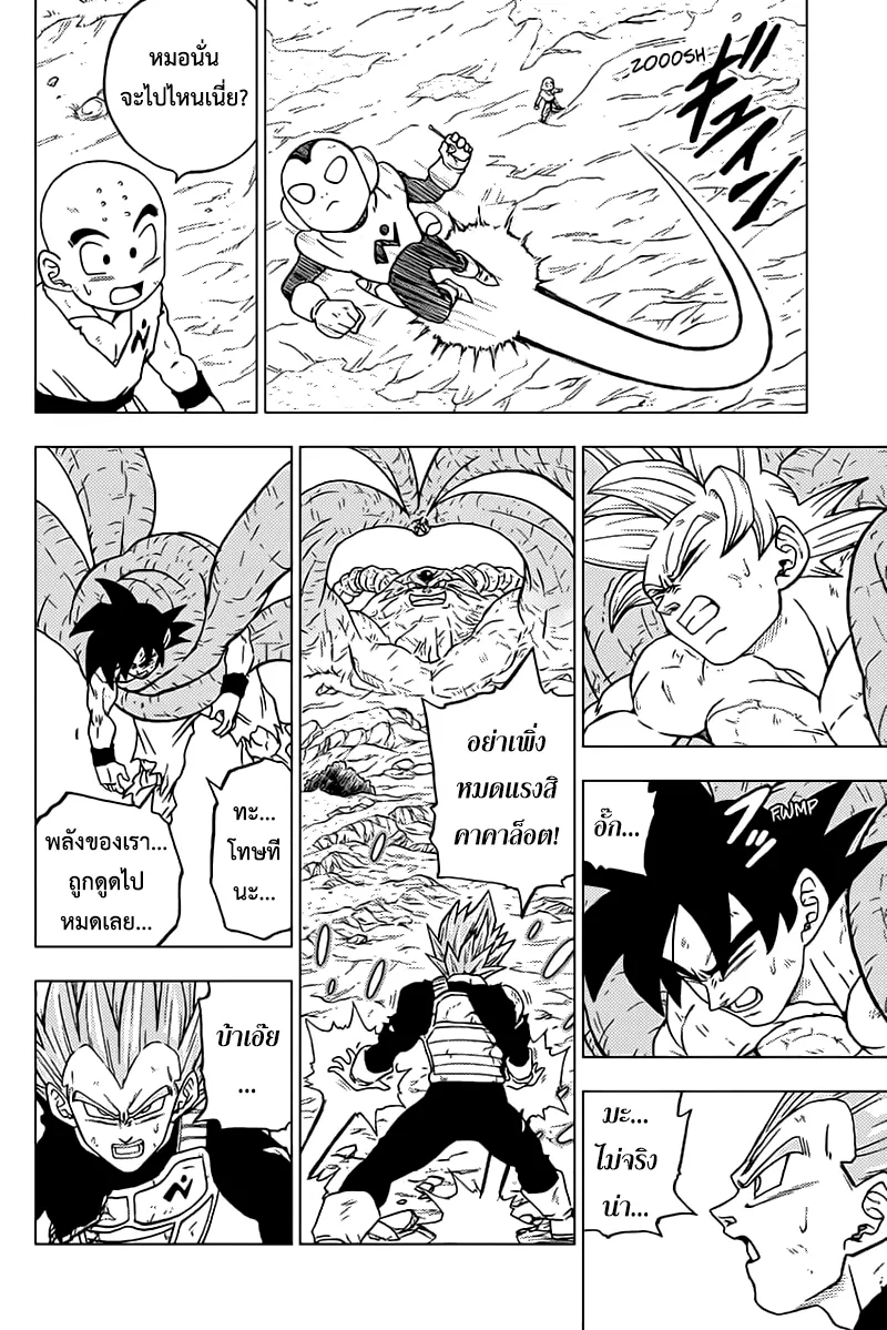 Dragon ball Super - หน้า 19