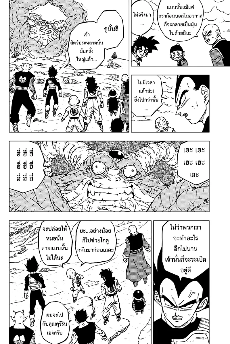 Dragon ball Super - หน้า 27