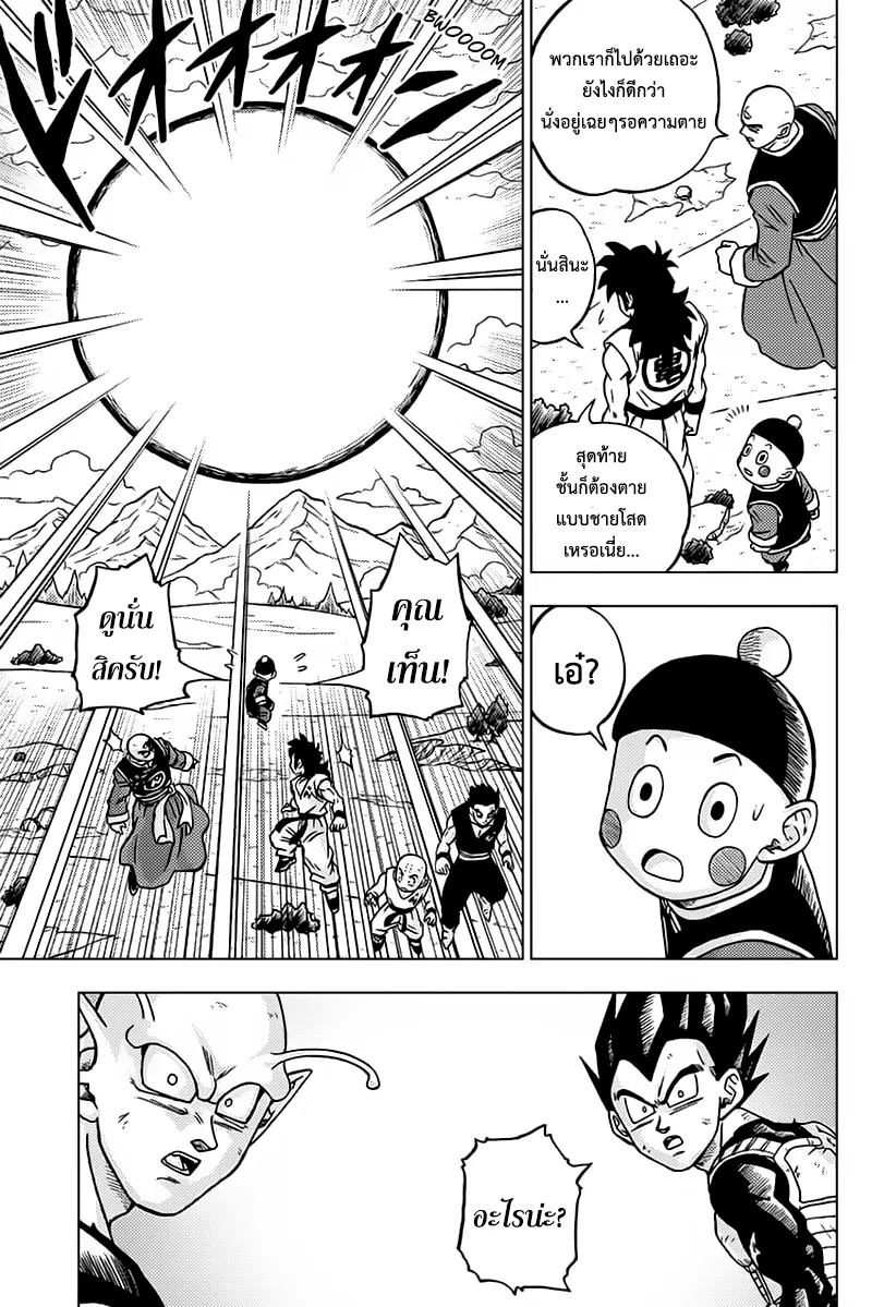 Dragon ball Super - หน้า 28