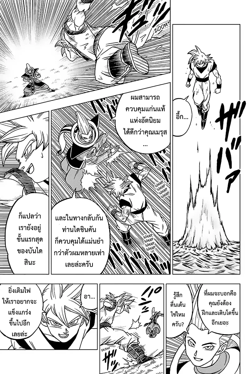 Dragon ball Super - หน้า 18