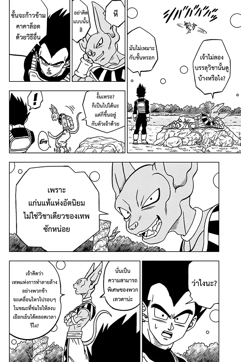 Dragon ball Super - หน้า 19