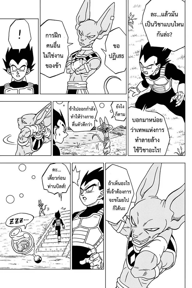 Dragon ball Super - หน้า 20