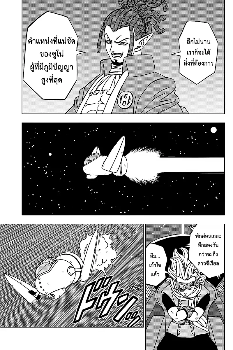 Dragon ball Super - หน้า 36