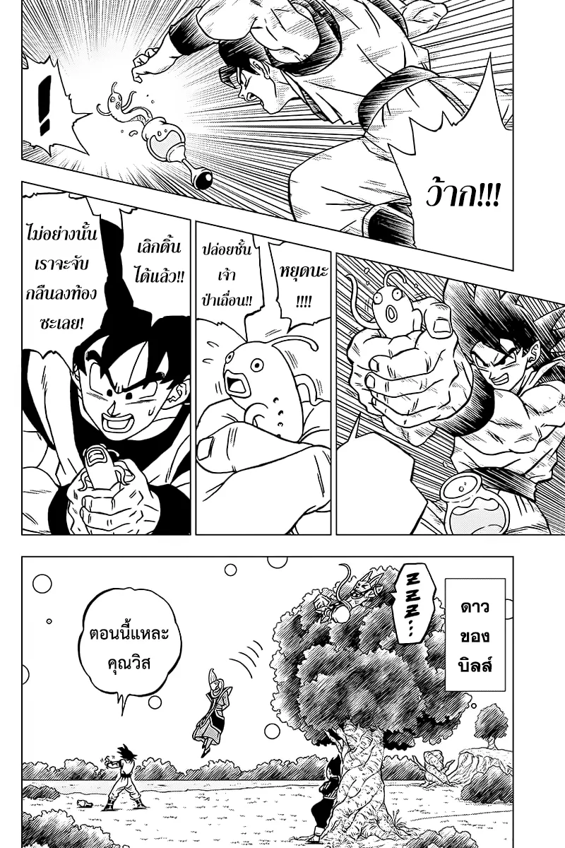 Dragon ball Super - หน้า 7