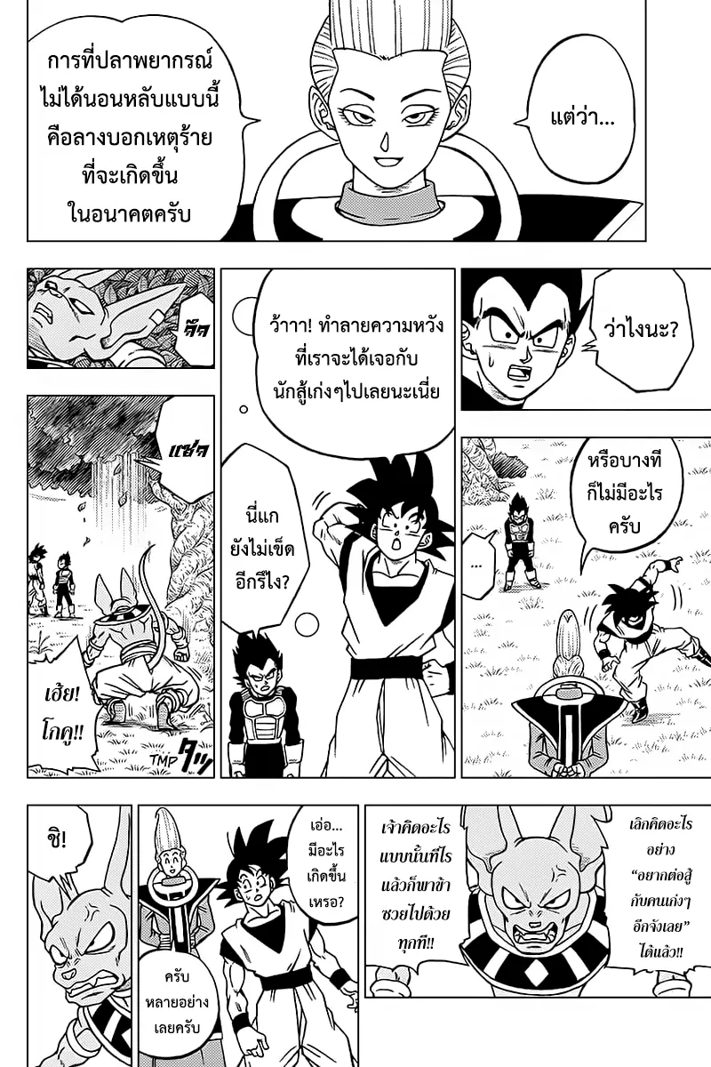 Dragon ball Super - หน้า 9