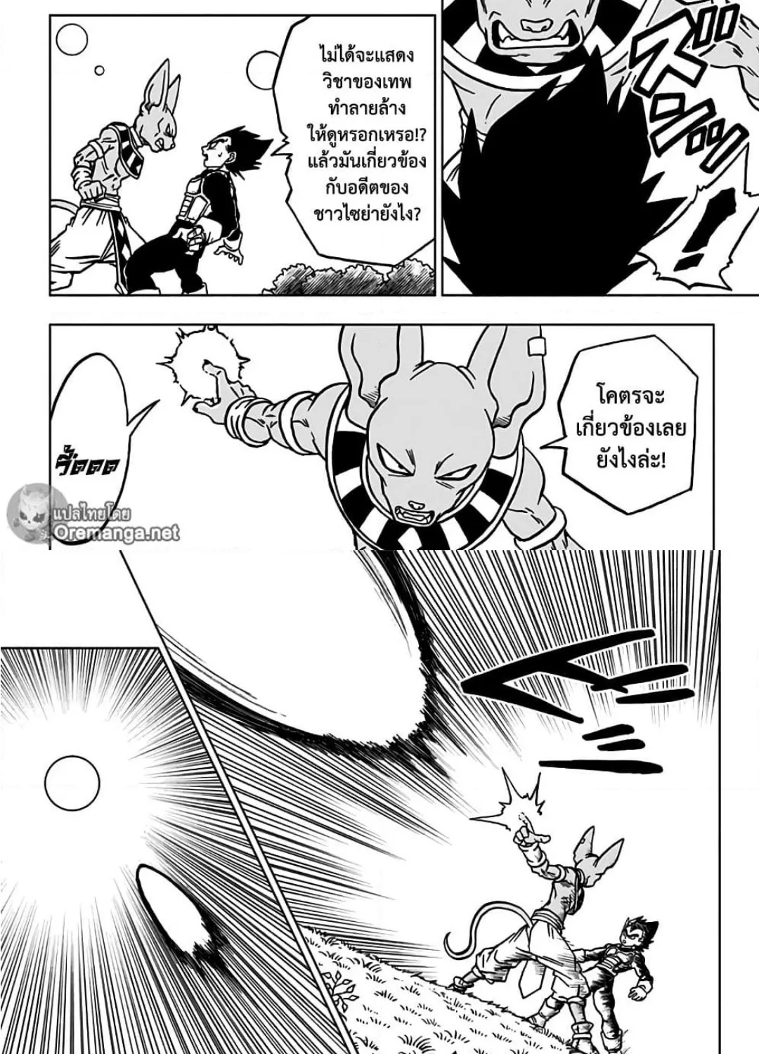 Dragon ball Super - หน้า 12