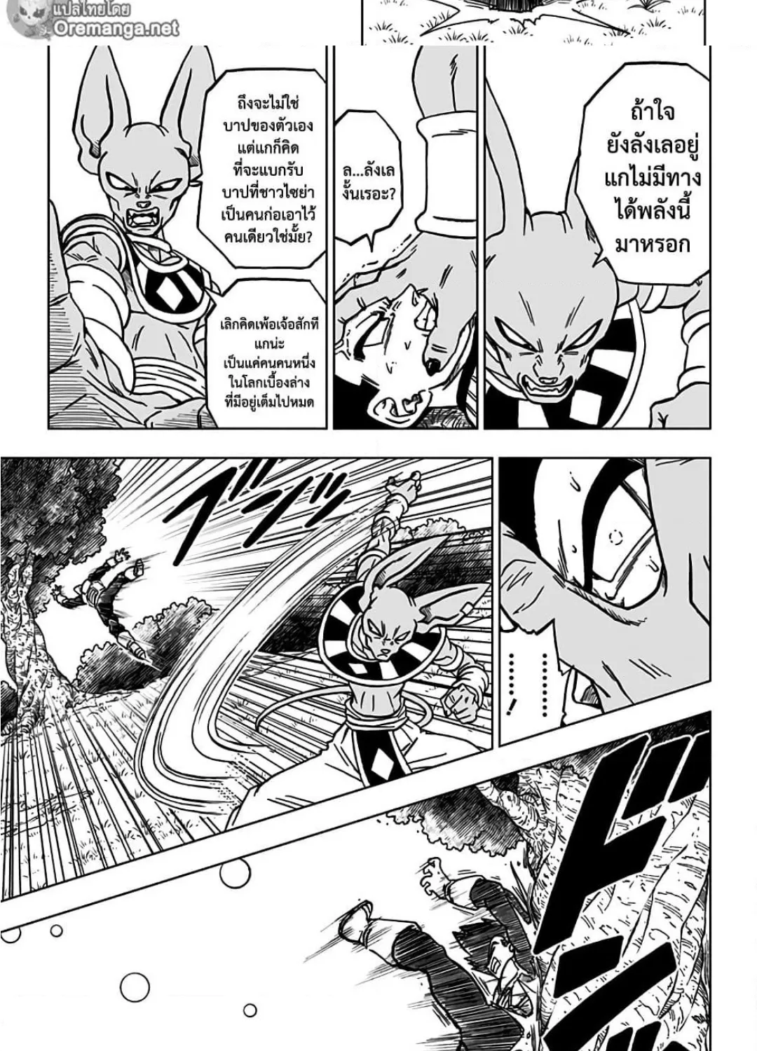 Dragon ball Super - หน้า 17