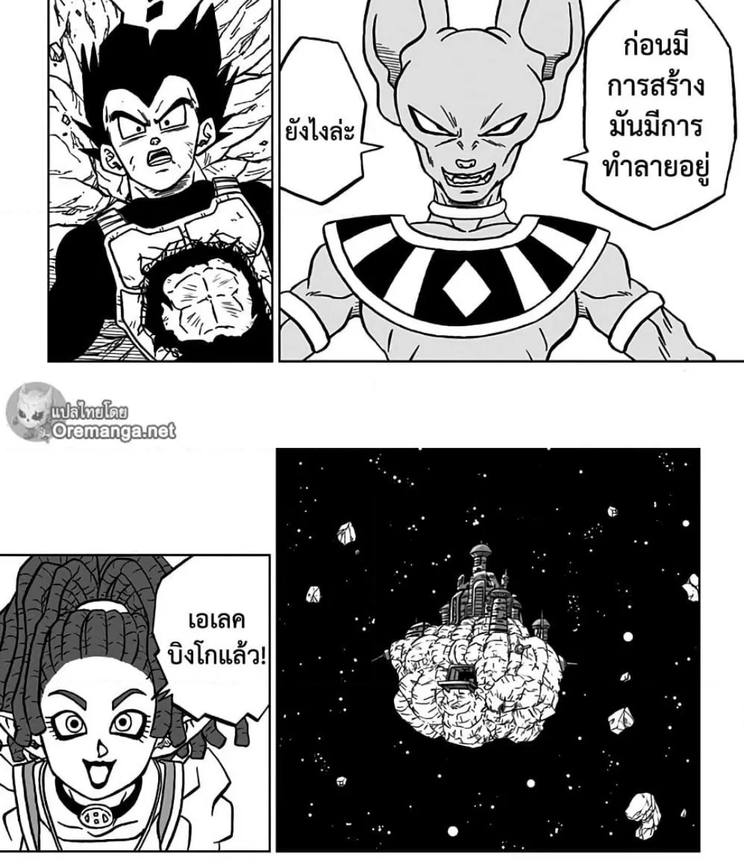 Dragon ball Super - หน้า 31