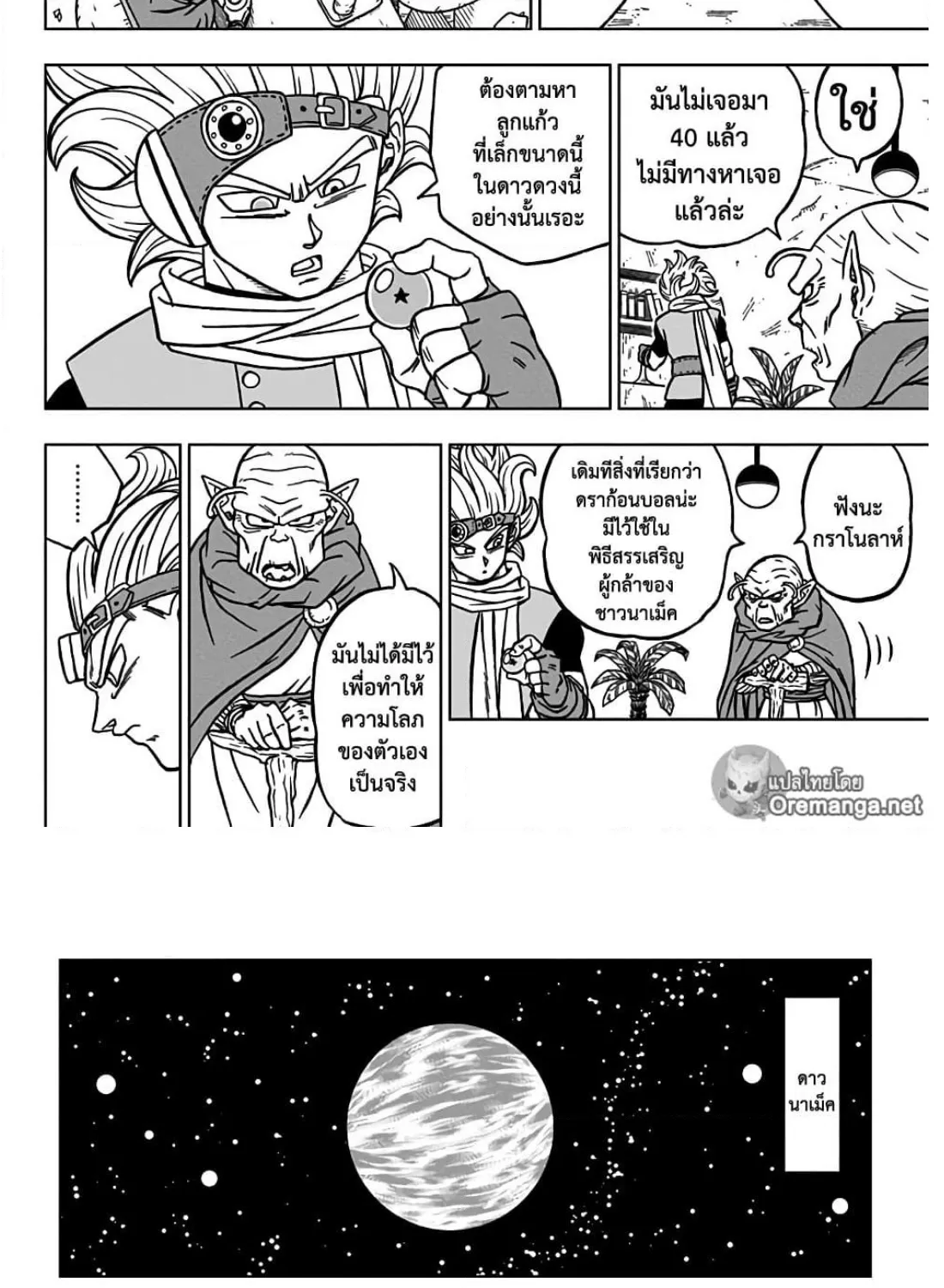 Dragon ball Super - หน้า 40