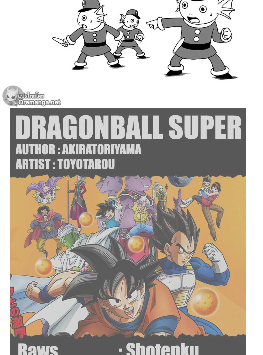 Dragon ball Super - หน้า 54